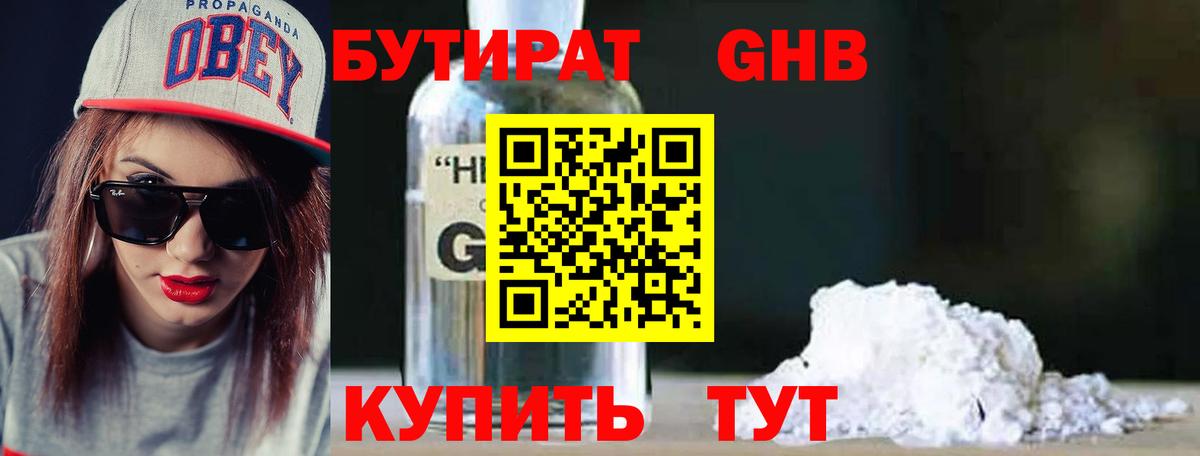 БУТИРАТ жидкий экстази Ленинск-Кузнецкий