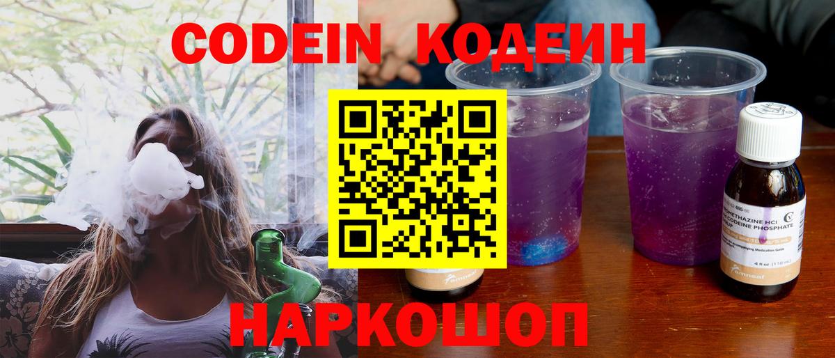 Кодеиновый сироп Lean напиток Lean (лин) Ленинск-Кузнецкий