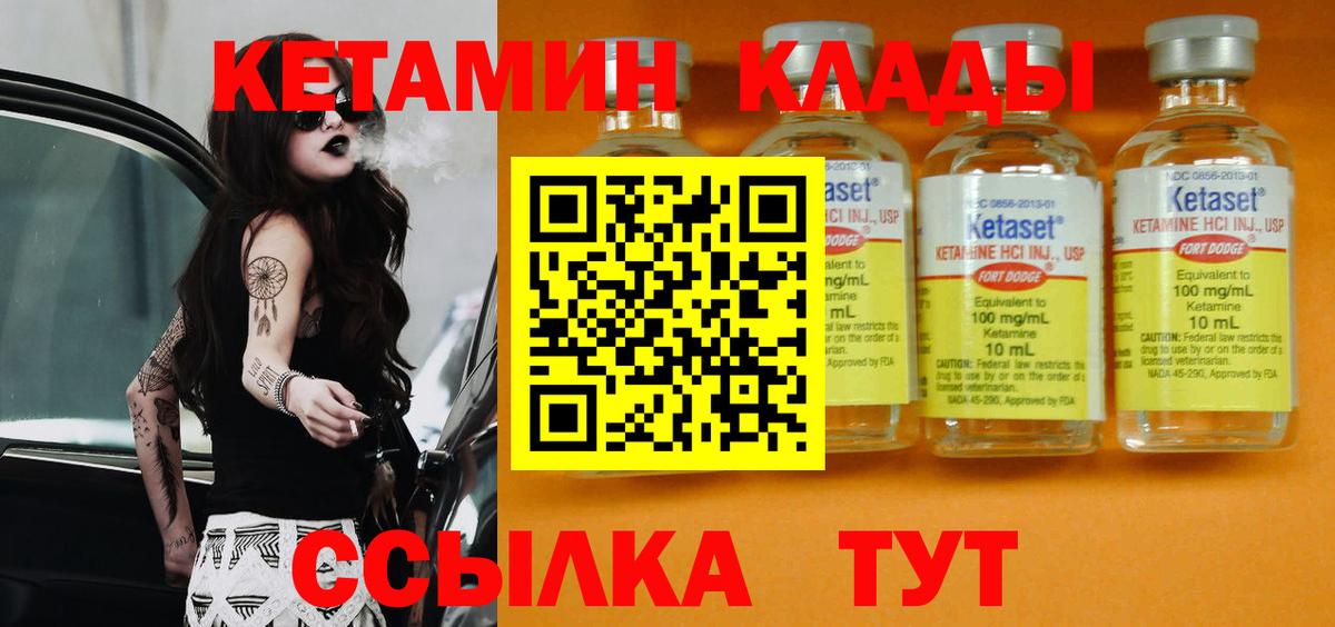 Кетамин VHQ  Вход с VPN  Ленинск-Кузнецкий  Кетамин VHQ 