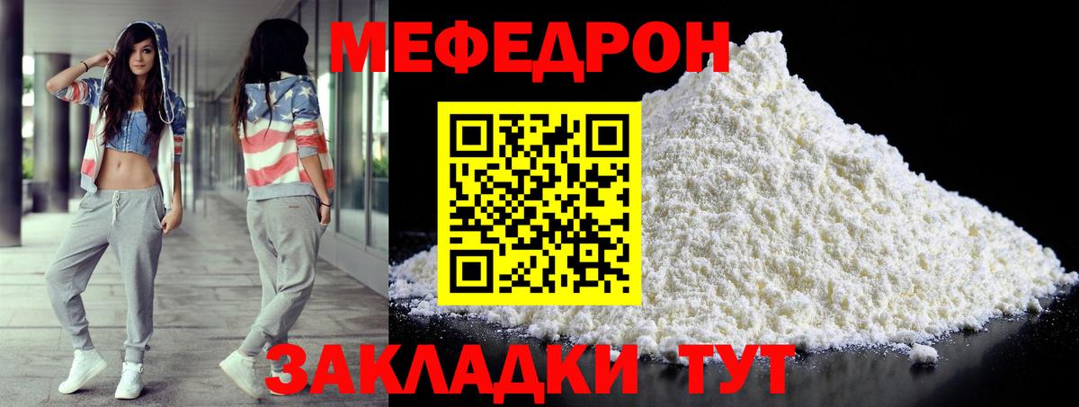 Меф мяу мяу  Ленинск-Кузнецкий